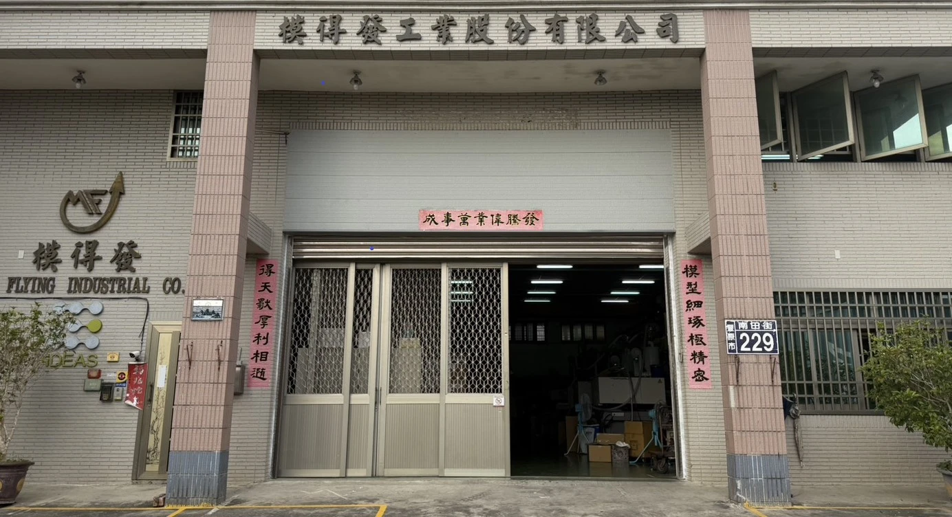 豊原南田第一工場