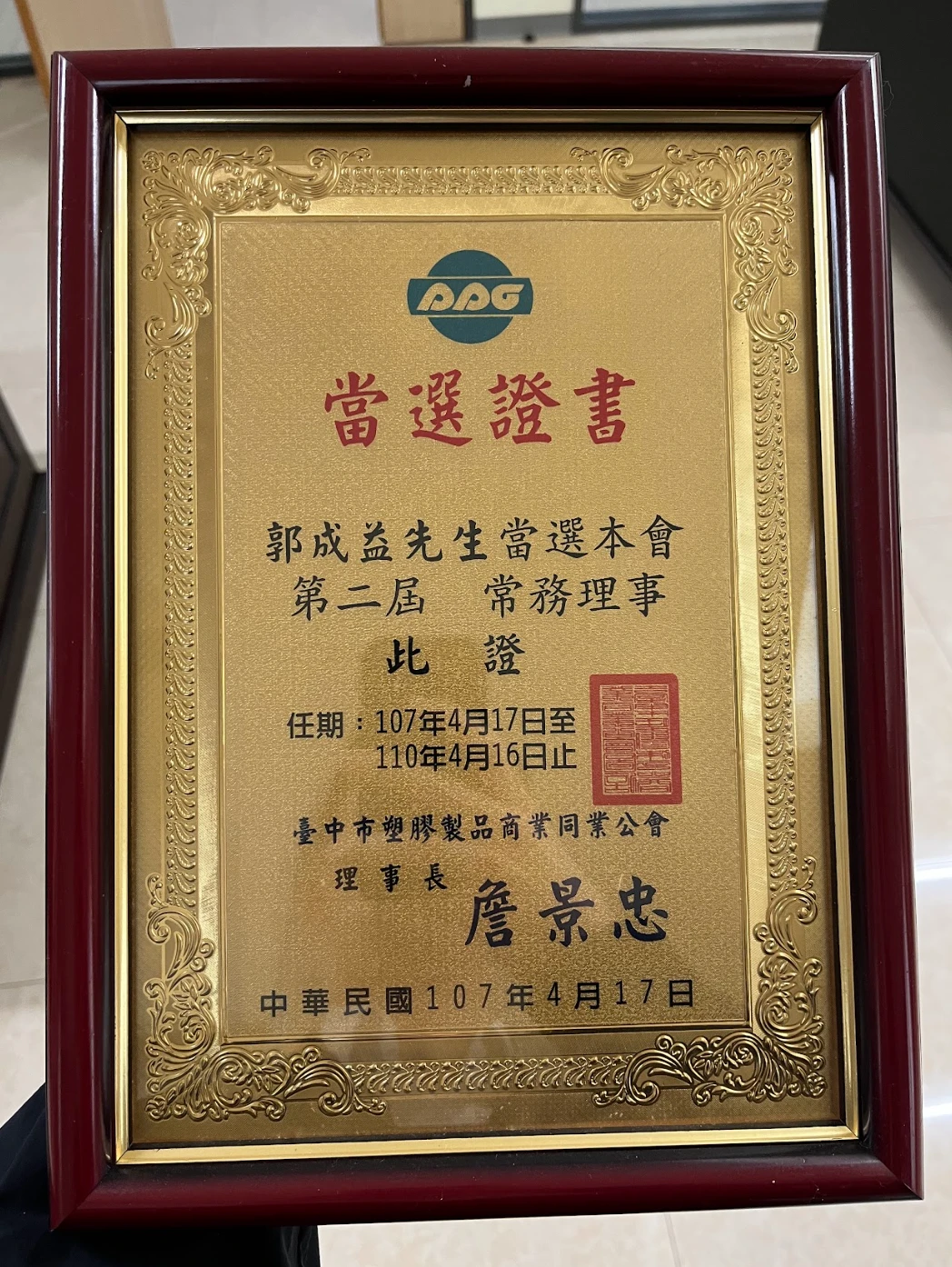 企業の社会的責任の実践 28